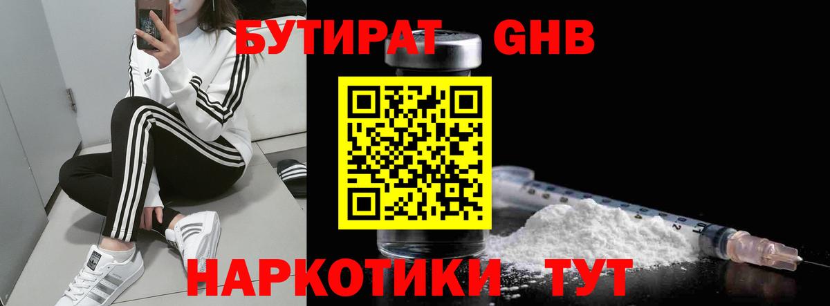 БУТИРАТ бутик Алапаевск