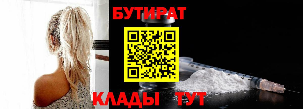 Бутират жидкий экстази  Вход с VPN  Алапаевск 