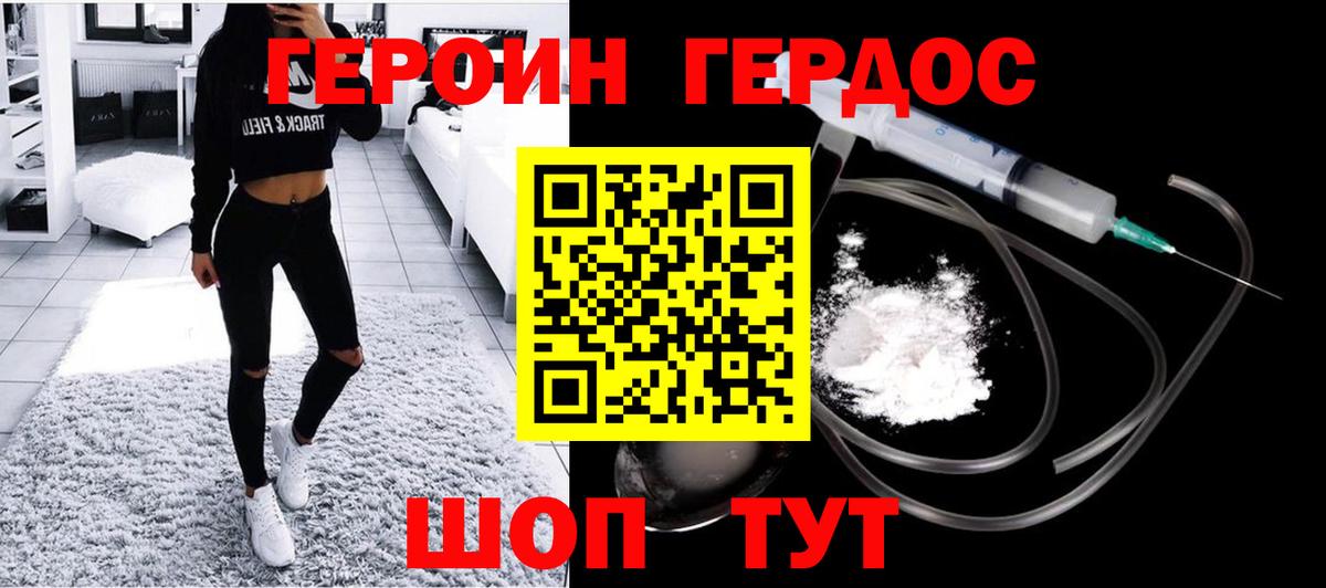 Героин хмурый Алапаевск