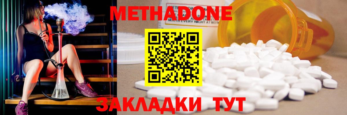 МЕТАДОН methadone Алапаевск
